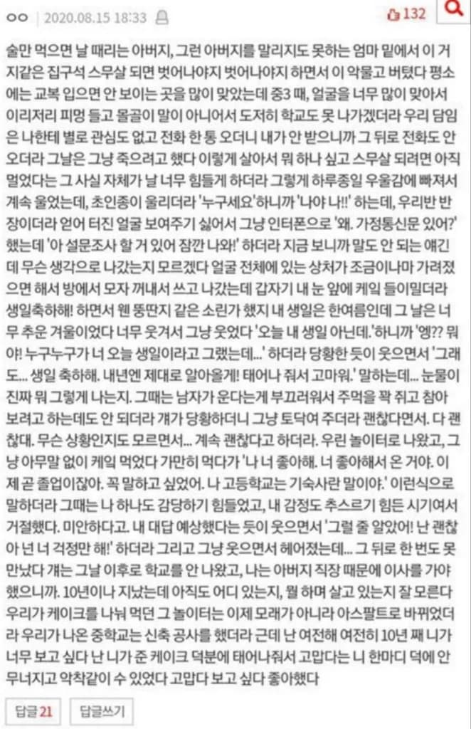 A cake, a cold winter birthday, and the one that got away