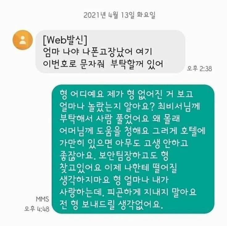 Scammer texts the wrong number and gets absolutely roasted