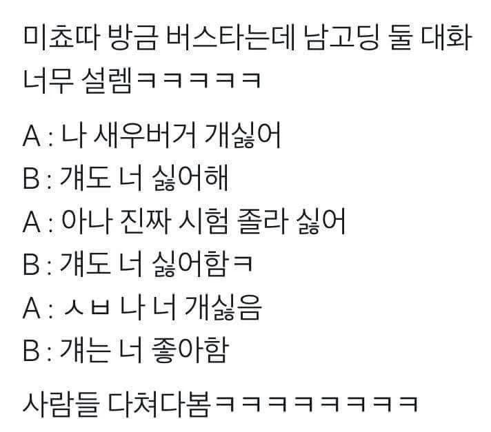 Two high school boys overheard on a bus and it's too cute to handle