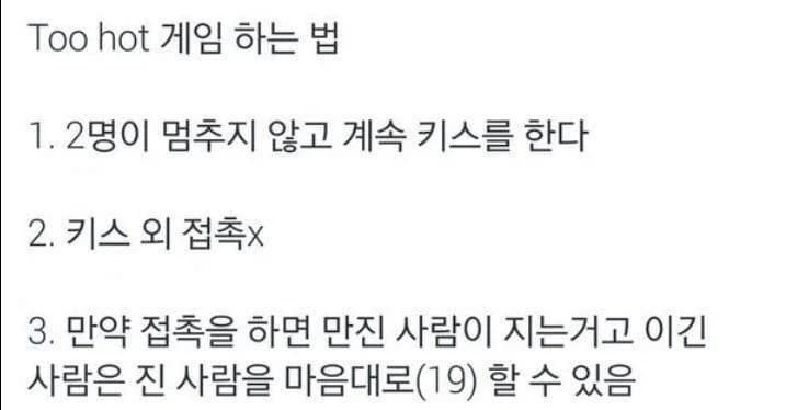 The 'Too Hot' kissing game rules that someone definitely invented