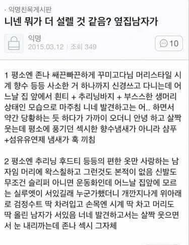 Which version of your neighbor would make you more flustered?