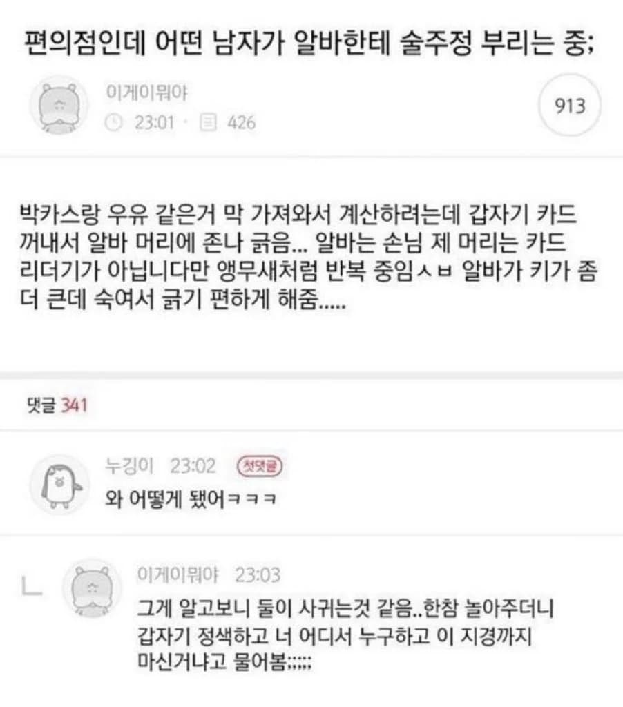 Drunk guy tries to pay with his head at a convenience store