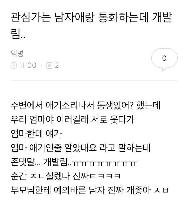 On a call with my crush and his mom clowned me 💀