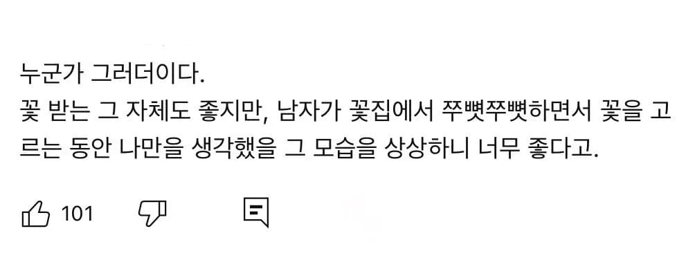 It's Not the Flowers — It's the Image of Him Picking Them